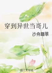 穿到异世当小馆